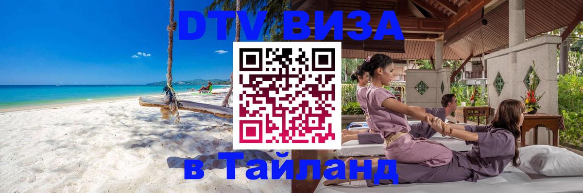 DTV Visa Thailand — прайс и условия, виза без дополнительных документов - 05.10.2025 